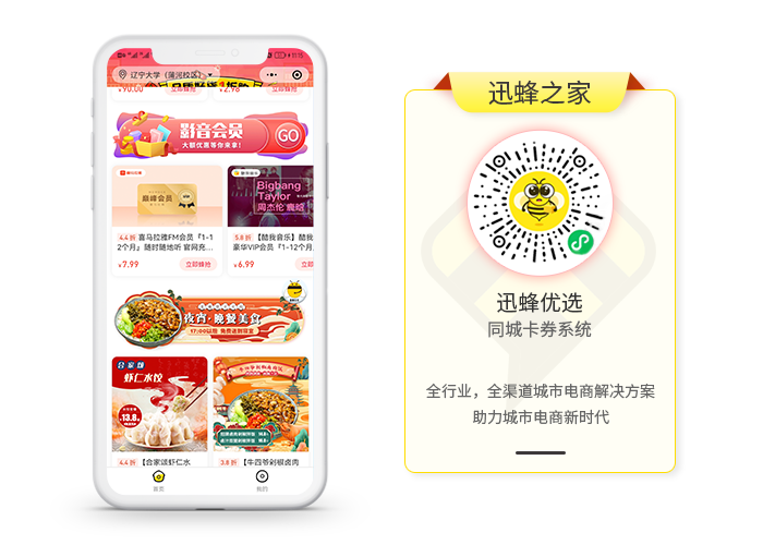 小程序商城